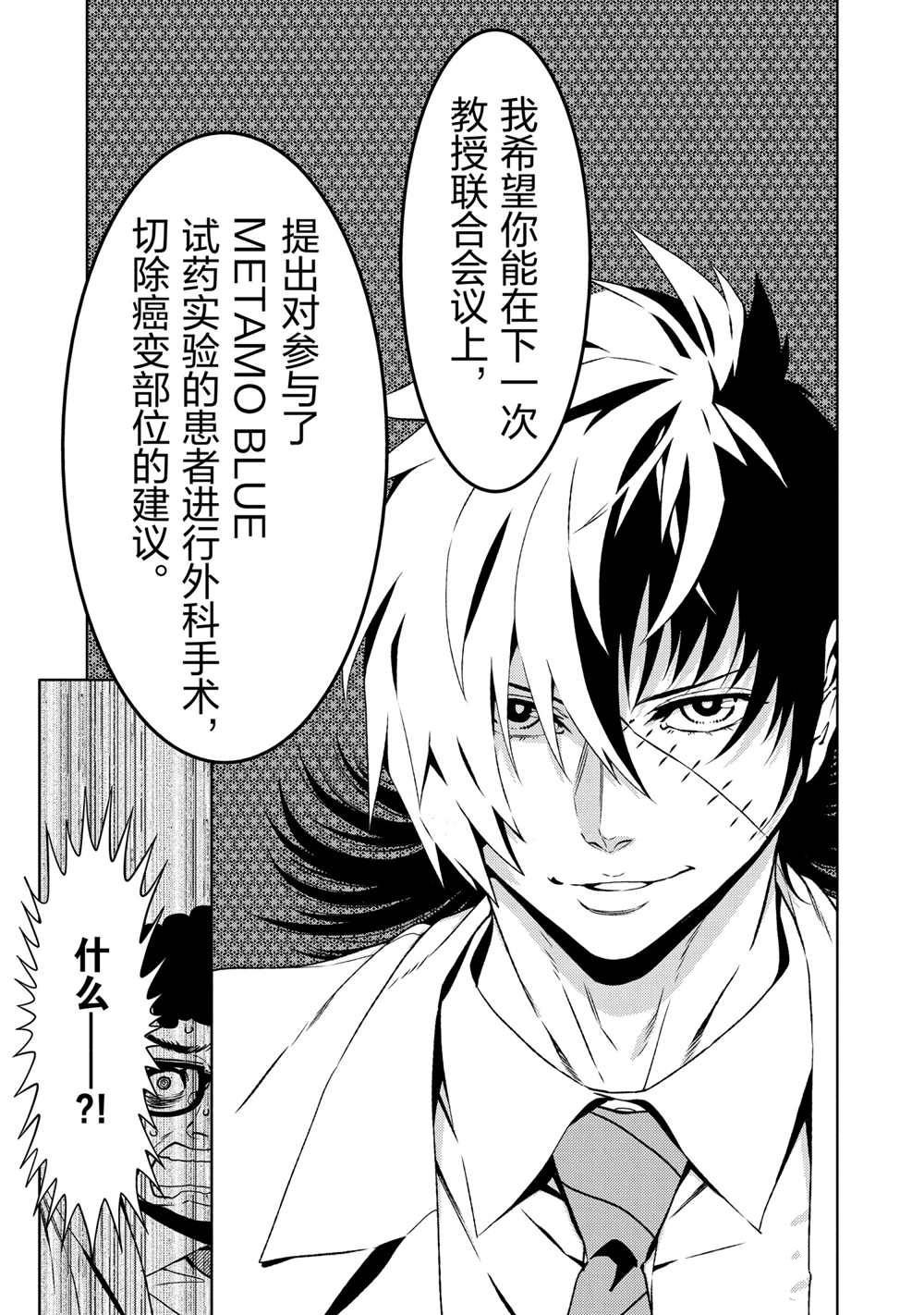 《青年黑杰克》漫画最新章节第98话 试看版免费下拉式在线观看章节第【15】张图片