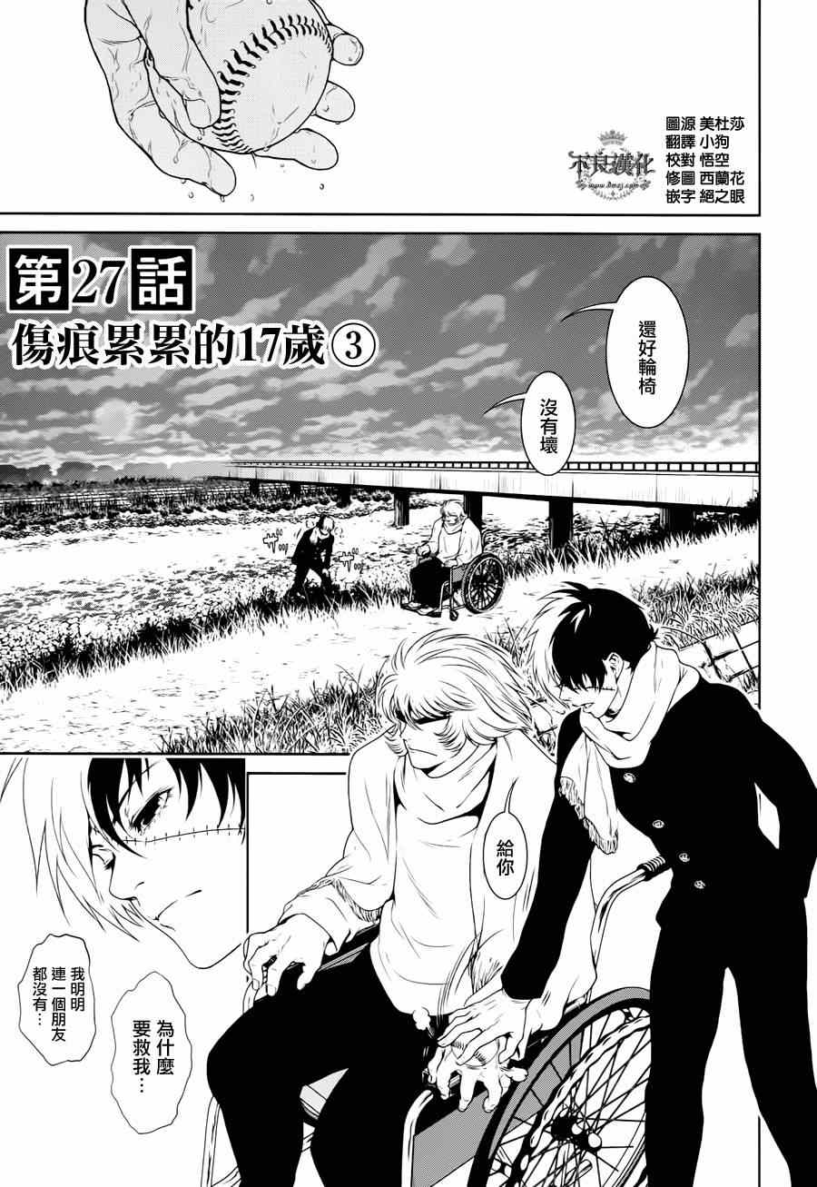 《青年黑杰克》漫画最新章节第27话 伤痕累累的17岁③免费下拉式在线观看章节第【1】张图片