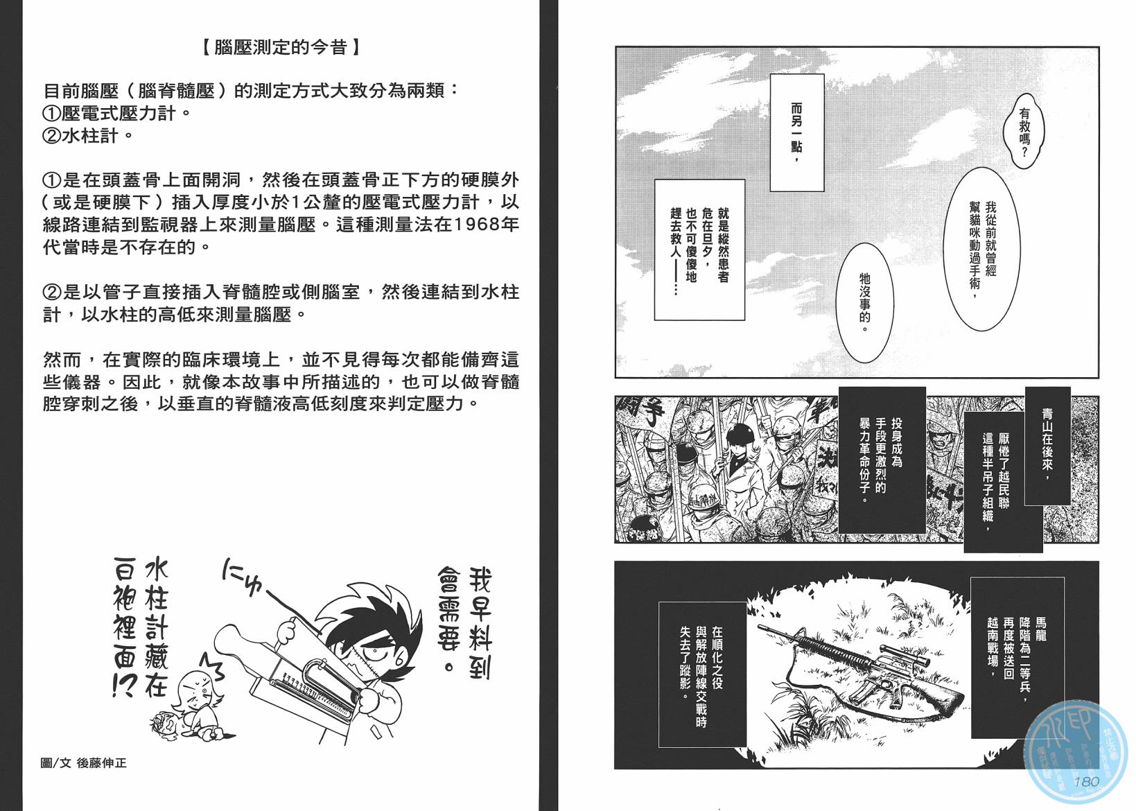 《青年黑杰克》漫画最新章节第10卷免费下拉式在线观看章节第【92】张图片