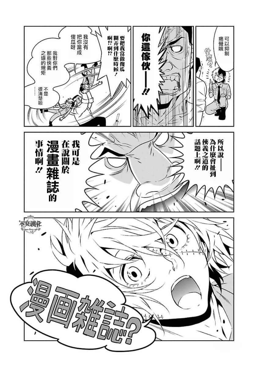 《青年黑杰克》漫画最新章节第73话 危险的男人前篇免费下拉式在线观看章节第【23】张图片