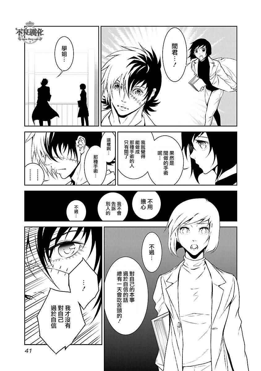 《青年黑杰克》漫画最新章节第56话 血泪记事③免费下拉式在线观看章节第【17】张图片