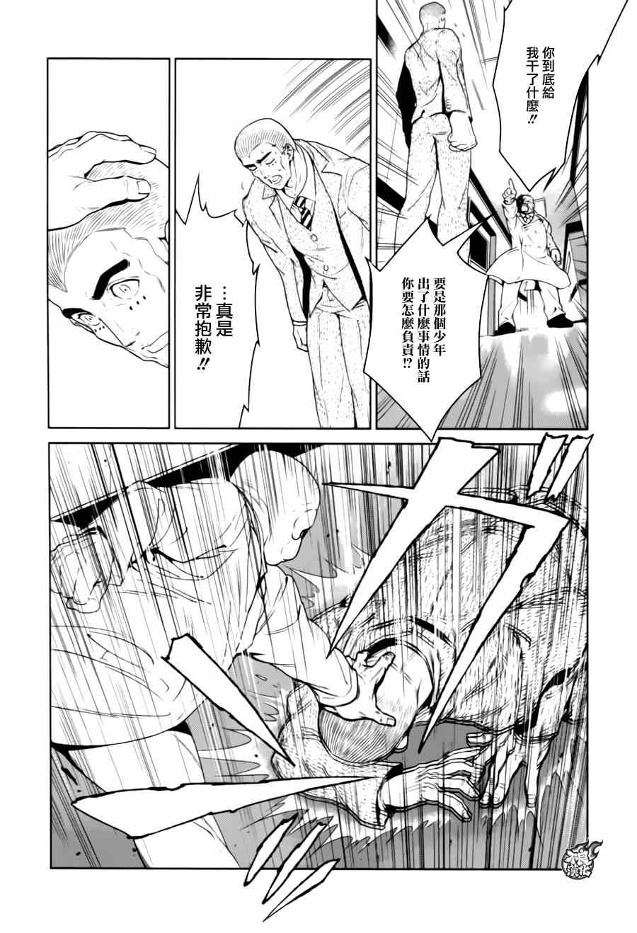 《青年黑杰克》漫画最新章节第30话 伤痕累累的17岁⑥免费下拉式在线观看章节第【17】张图片