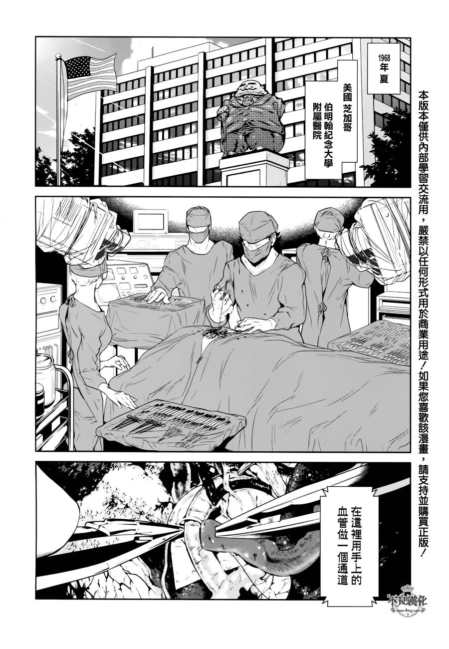 《青年黑杰克》漫画最新章节第19话 没有痛苦的革命①免费下拉式在线观看章节第【9】张图片