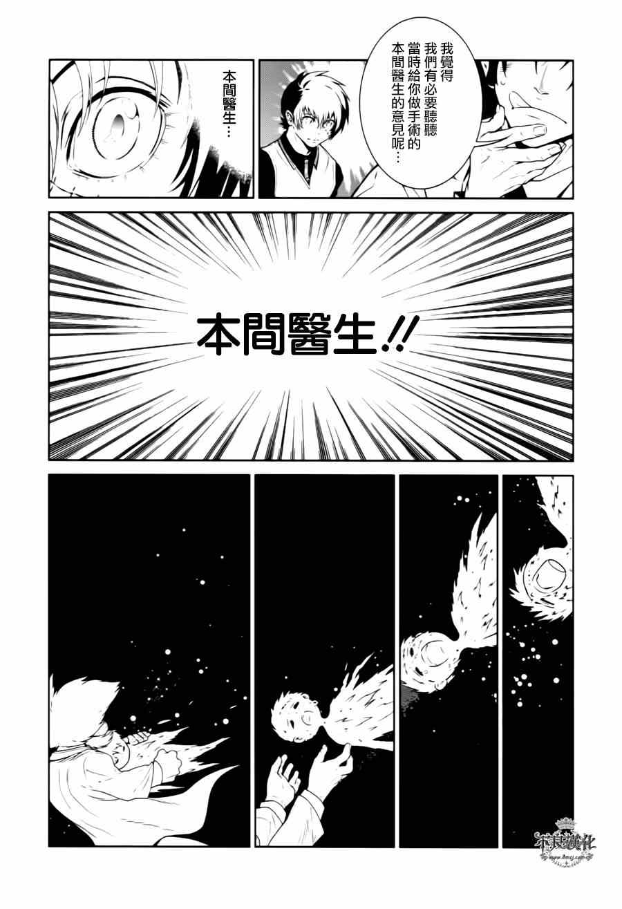 《青年黑杰克》漫画最新章节第29话 伤痕累累的17岁⑤免费下拉式在线观看章节第【5】张图片