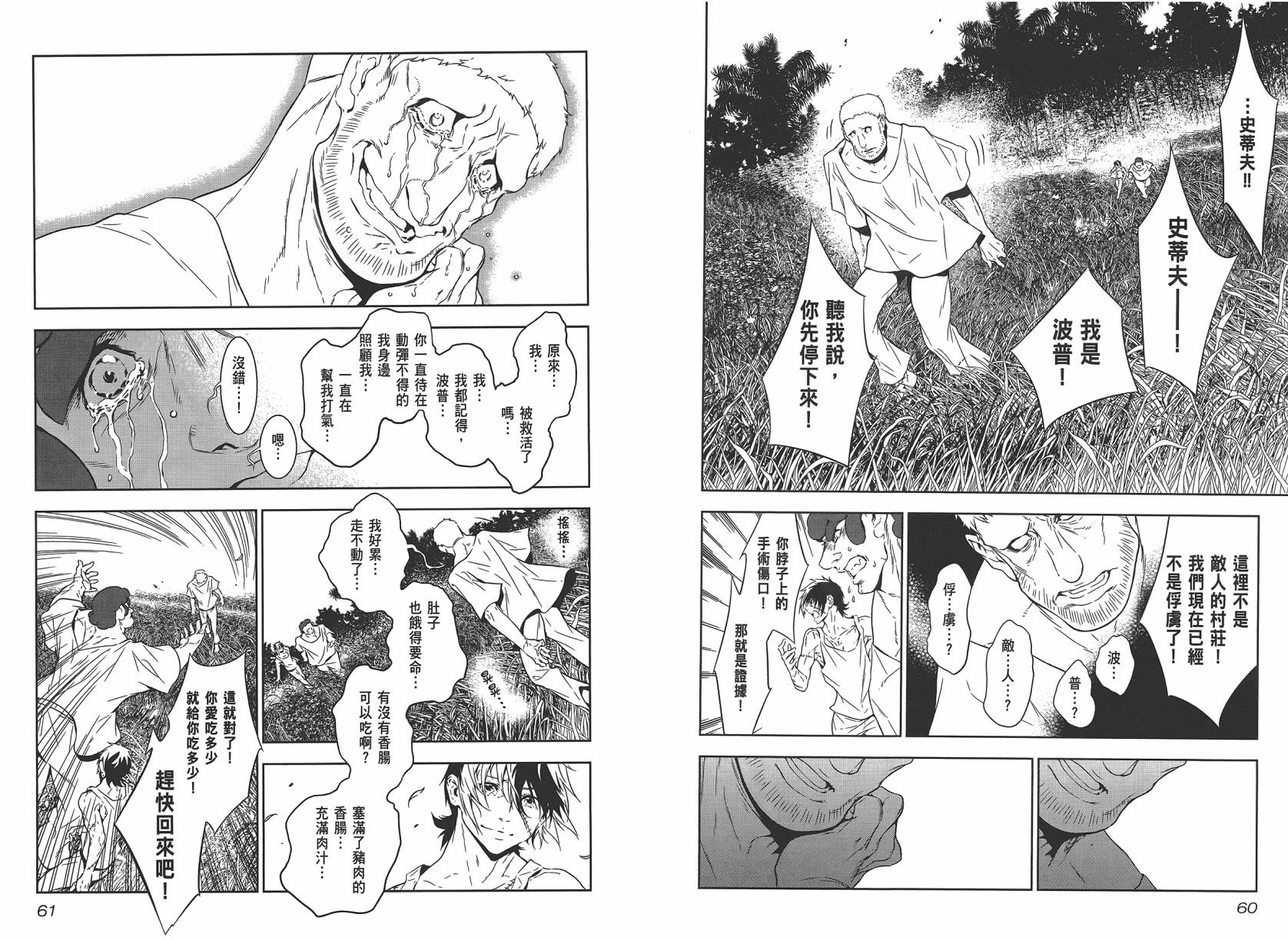 《青年黑杰克》漫画最新章节第2卷免费下拉式在线观看章节第【32】张图片