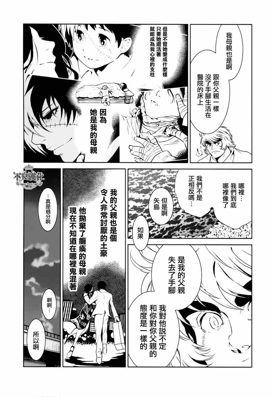 《青年黑杰克》漫画最新章节第27话 伤痕累累的17岁③免费下拉式在线观看章节第【3】张图片