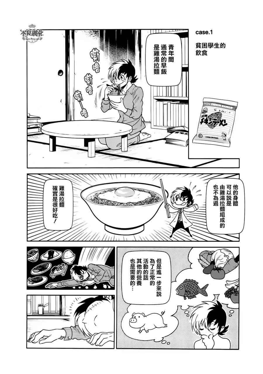 《青年黑杰克》漫画最新章节第43话 今天是special day免费下拉式在线观看章节第【6】张图片