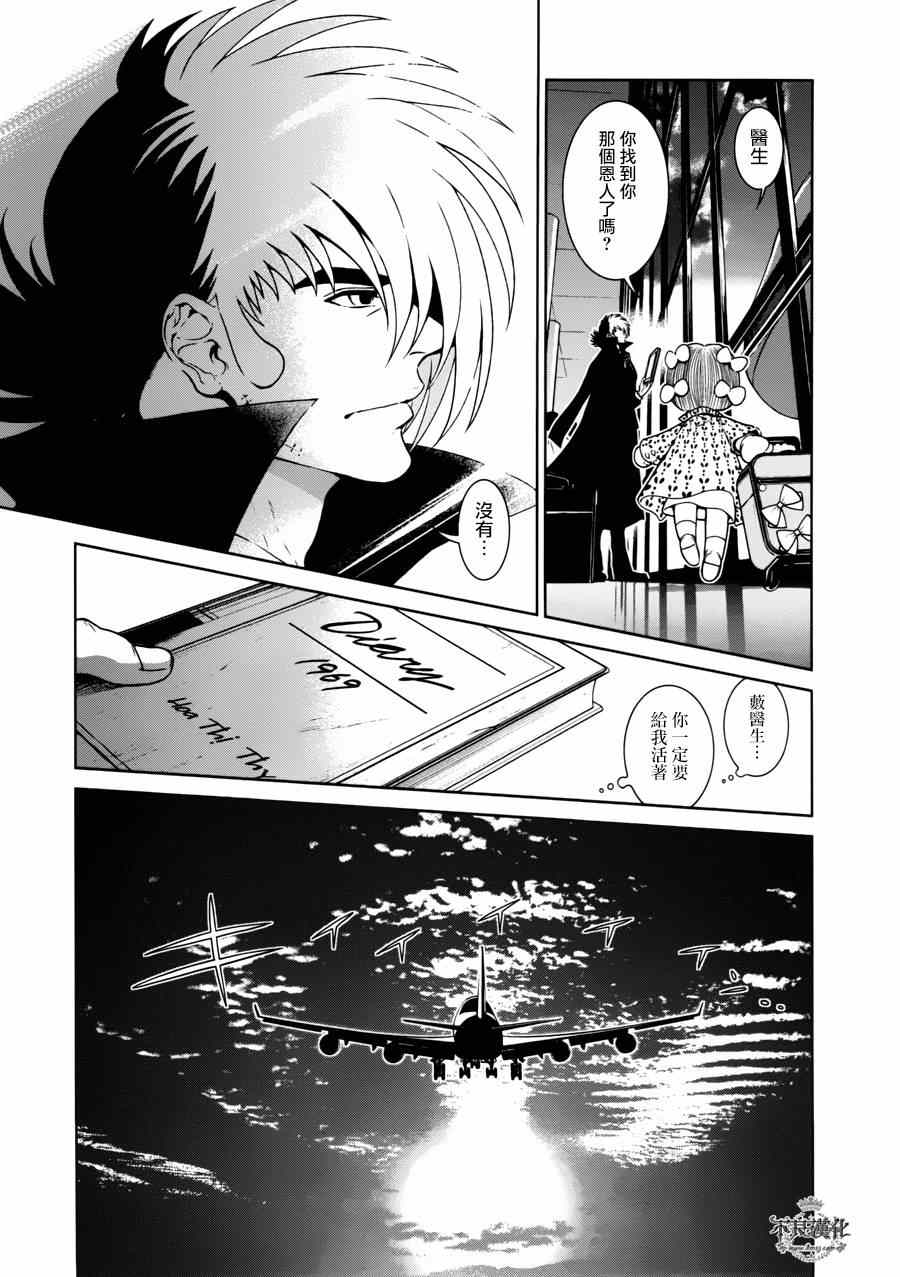 《青年黑杰克》漫画最新章节第53话 赫安的日记10免费下拉式在线观看章节第【23】张图片