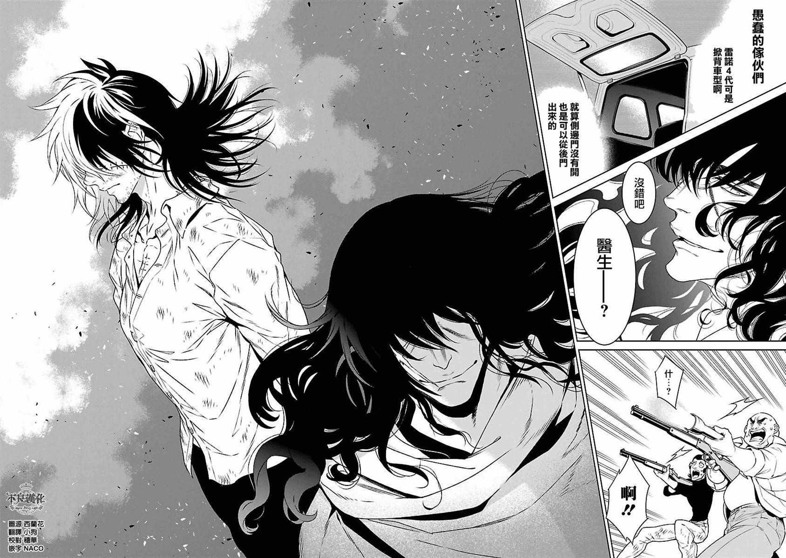 《青年黑杰克》漫画最新章节第83话 Border·Line③免费下拉式在线观看章节第【11】张图片