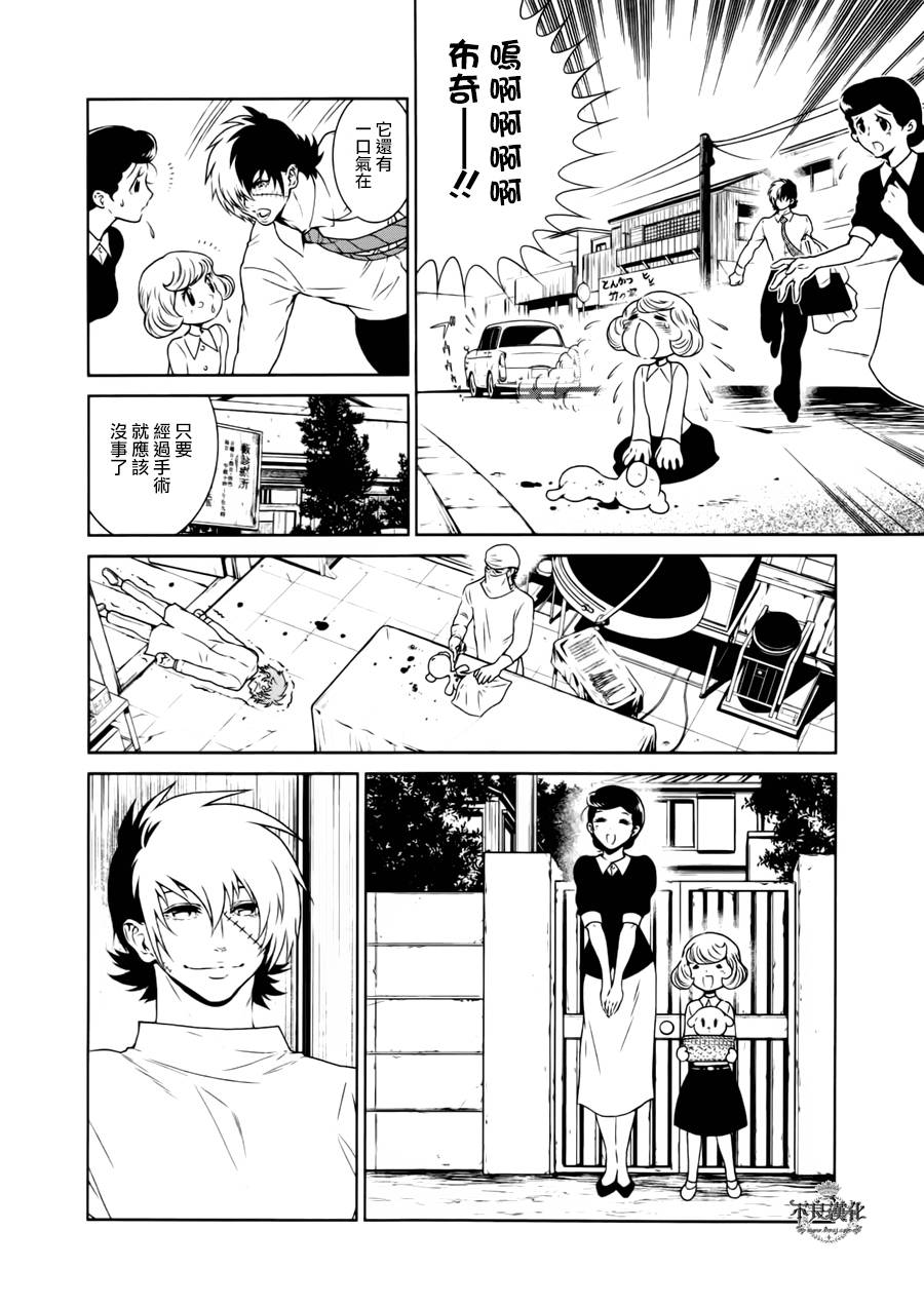 《青年黑杰克》漫画最新章节第43话 今天是special day免费下拉式在线观看章节第【16】张图片