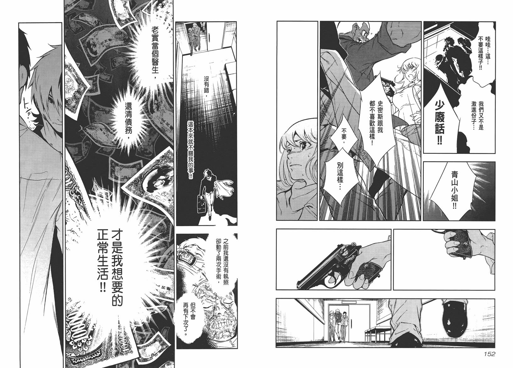 《青年黑杰克》漫画最新章节第10卷免费下拉式在线观看章节第【78】张图片