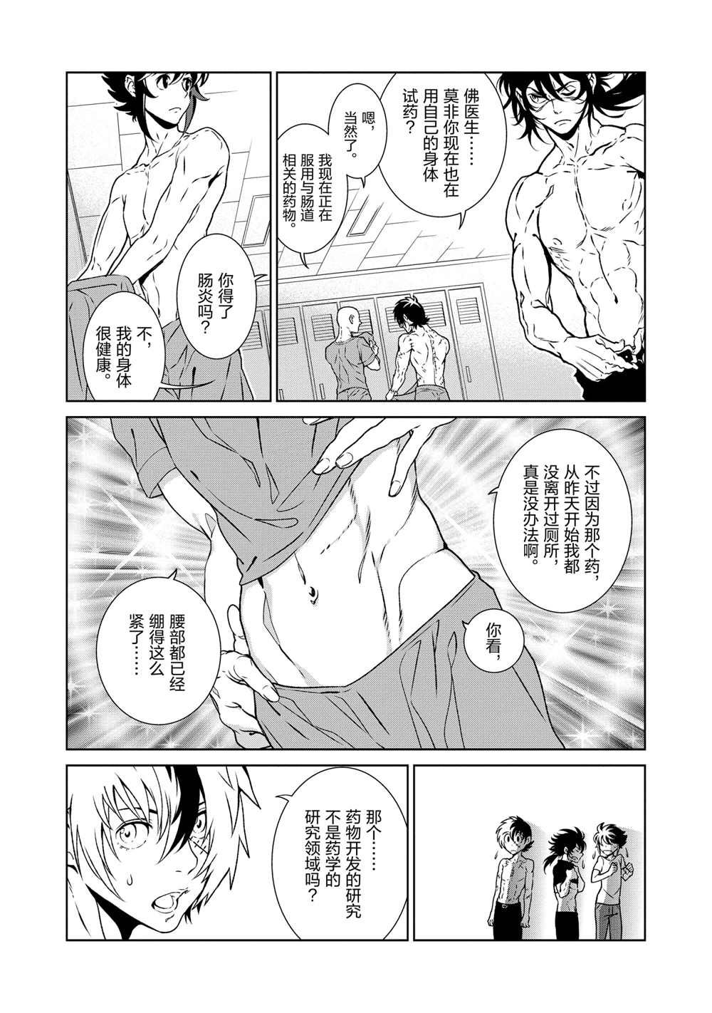 《青年黑杰克》漫画最新章节第91话 试看版免费下拉式在线观看章节第【4】张图片