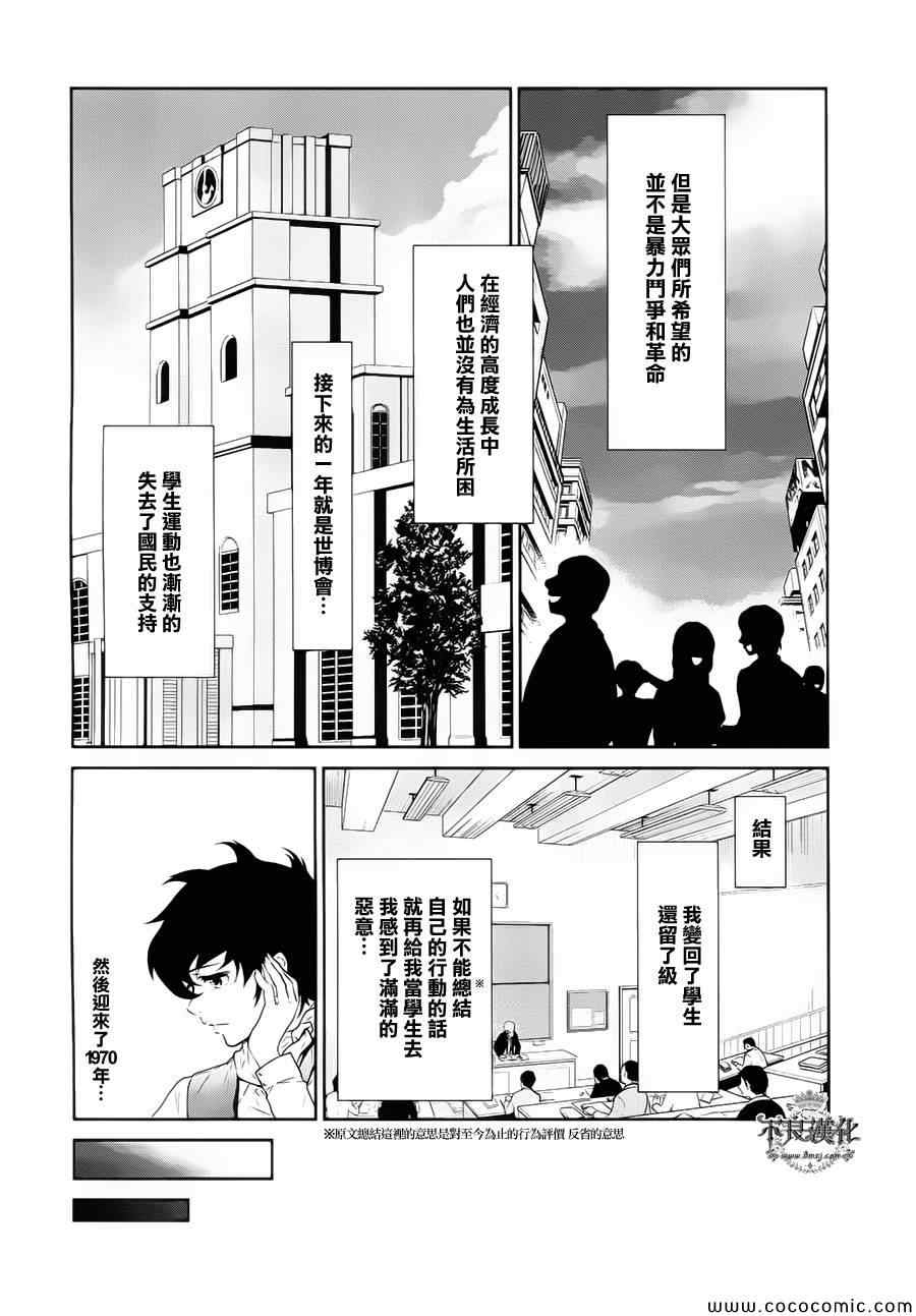 《青年黑杰克》漫画最新章节第16话 狂躁的季节③免费下拉式在线观看章节第【11】张图片