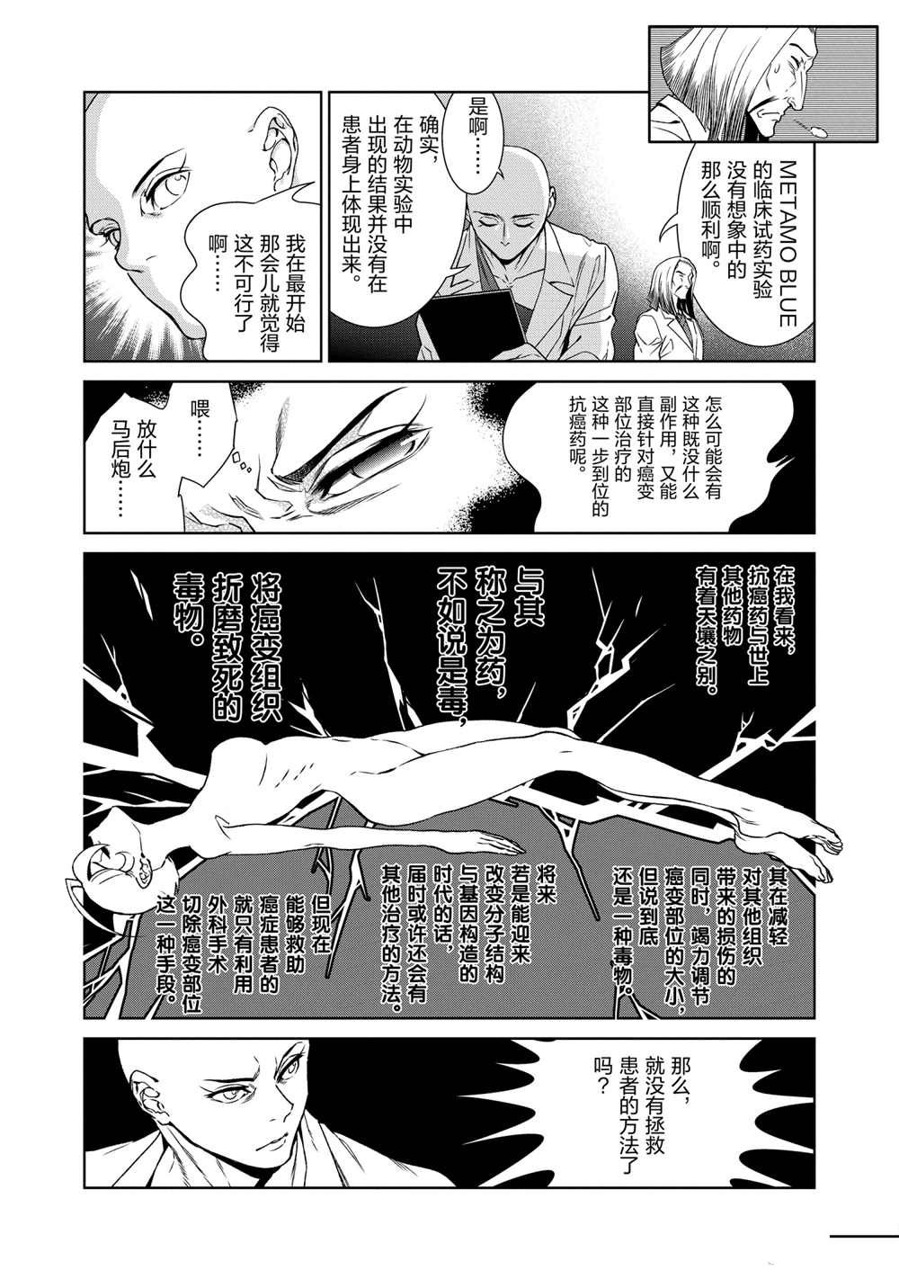 《青年黑杰克》漫画最新章节第95话 试看版免费下拉式在线观看章节第【18】张图片