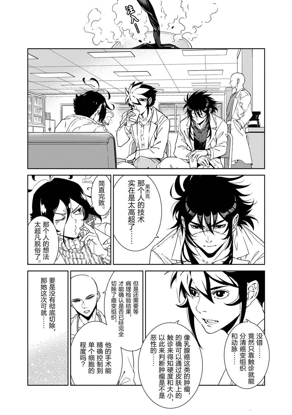 《青年黑杰克》漫画最新章节第105话 试看版免费下拉式在线观看章节第【13】张图片