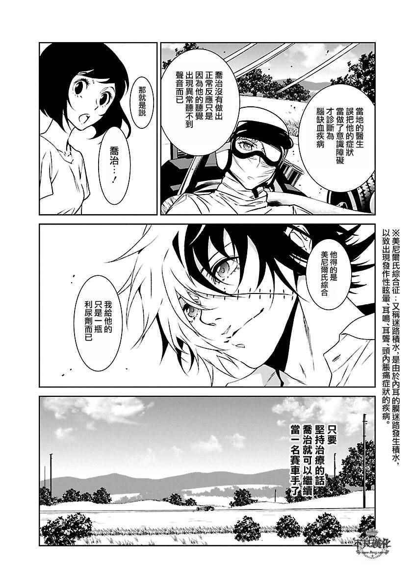 《青年黑杰克》漫画最新章节第72话 生命的疾走④免费下拉式在线观看章节第【12】张图片