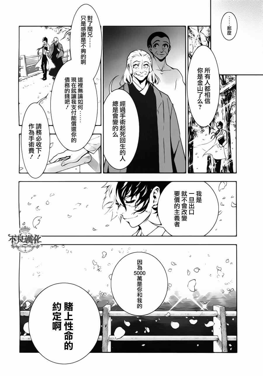 《青年黑杰克》漫画最新章节第4话 绑架（后篇）免费下拉式在线观看章节第【17】张图片