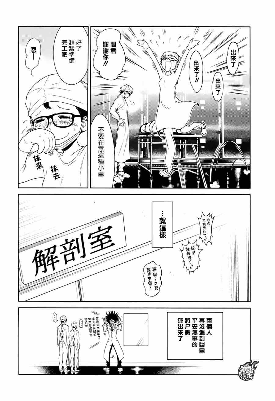 《青年黑杰克》漫画最新章节第35话 医大的夜谈免费下拉式在线观看章节第【22】张图片