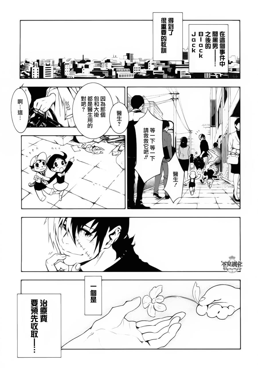 《青年黑杰克》漫画最新章节第7话 逃兵（后篇）免费下拉式在线观看章节第【19】张图片