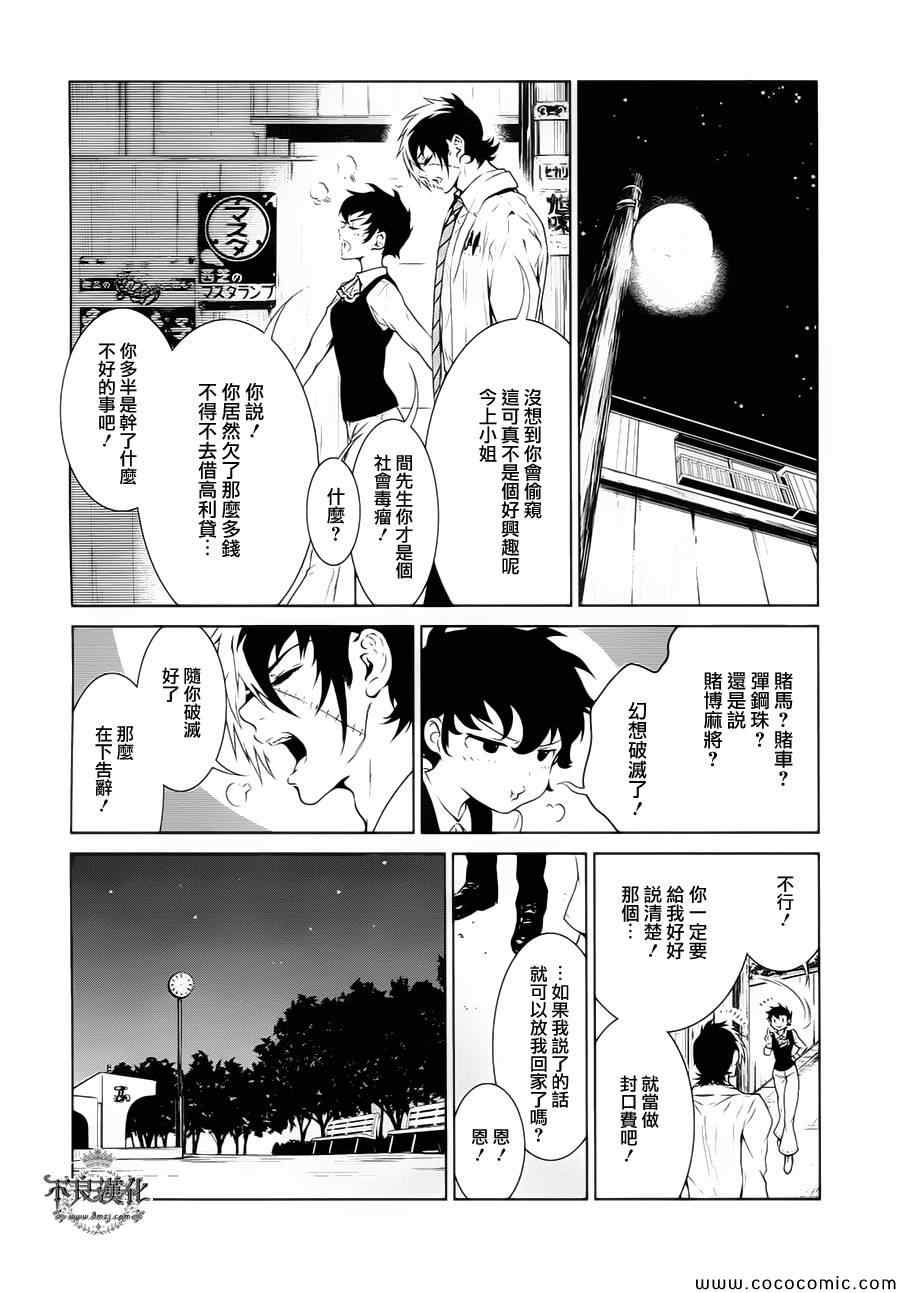 《青年黑杰克》漫画最新章节第16话 狂躁的季节③免费下拉式在线观看章节第【3】张图片