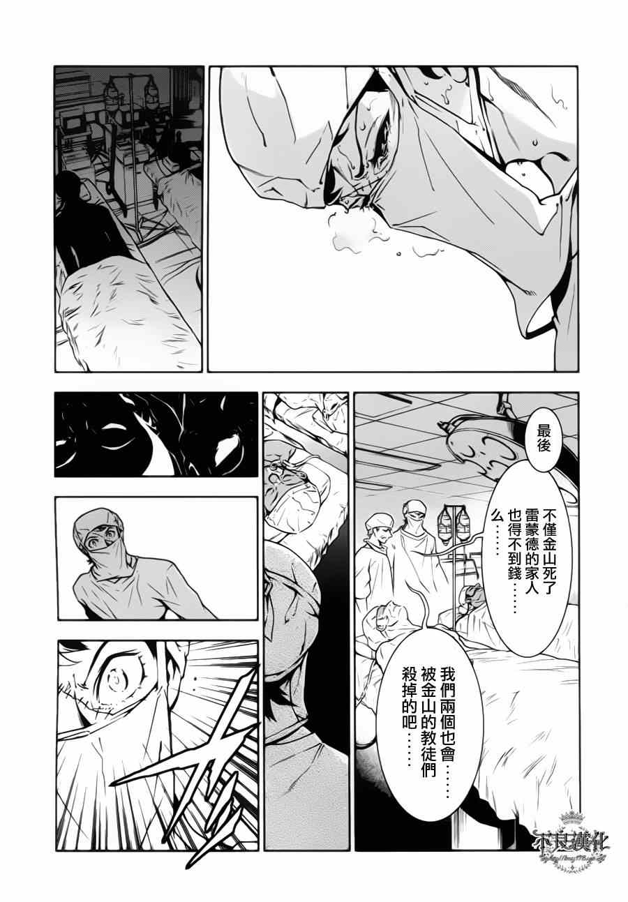 《青年黑杰克》漫画最新章节第4话 绑架（后篇）免费下拉式在线观看章节第【10】张图片