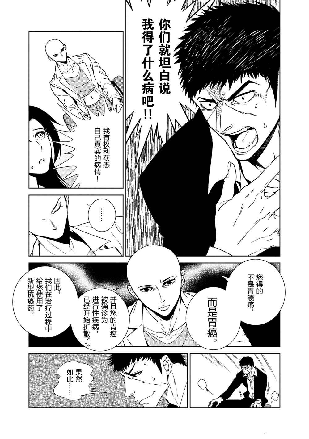 《青年黑杰克》漫画最新章节第96话 试看版免费下拉式在线观看章节第【13】张图片