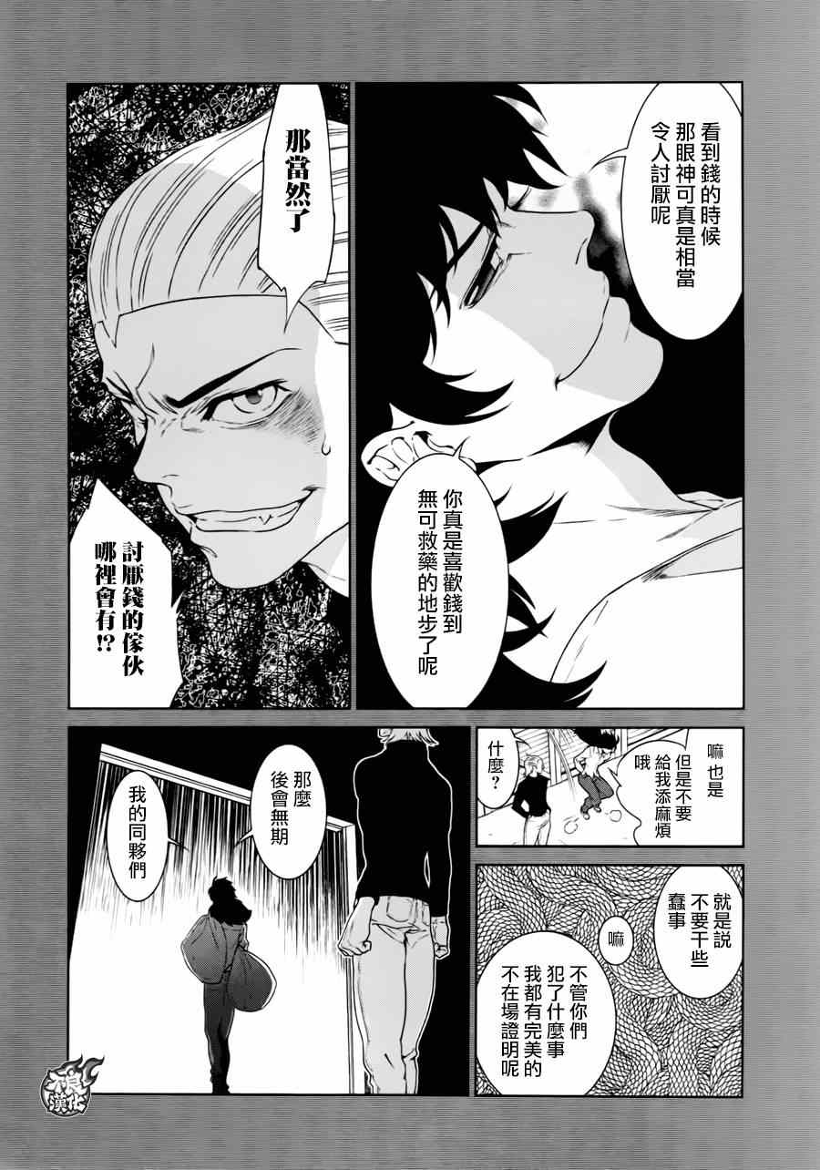 《青年黑杰克》漫画最新章节第39话 被囚禁的期间④免费下拉式在线观看章节第【8】张图片