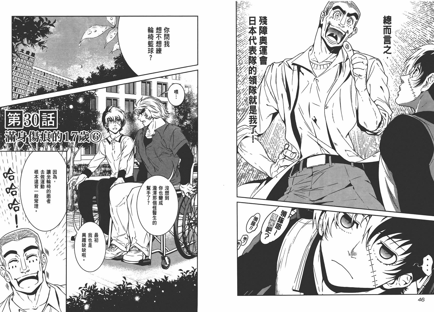 《青年黑杰克》漫画最新章节第4卷免费下拉式在线观看章节第【25】张图片