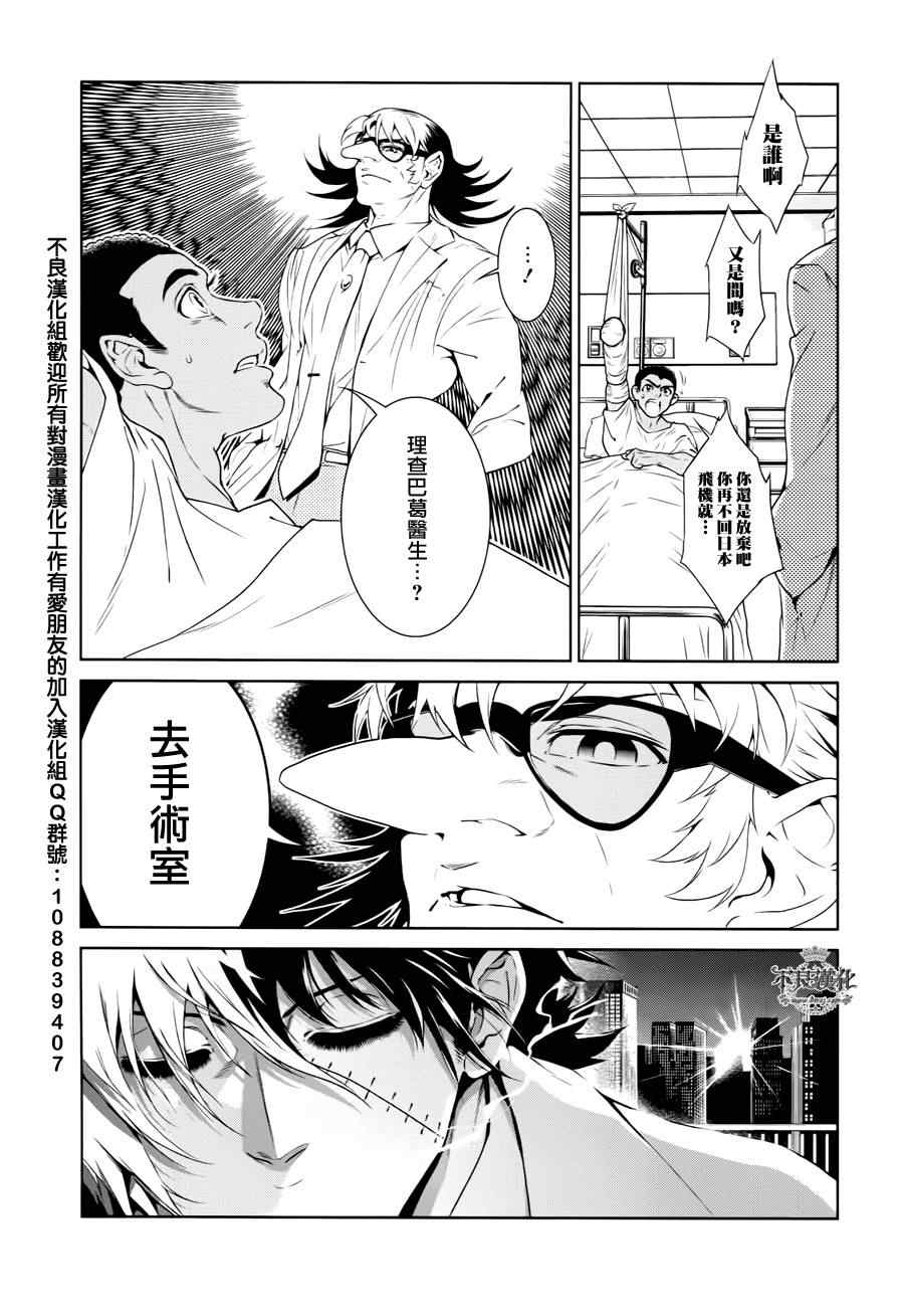 《青年黑杰克》漫画最新章节第23话 没有痛苦的革命⑤免费下拉式在线观看章节第【21】张图片