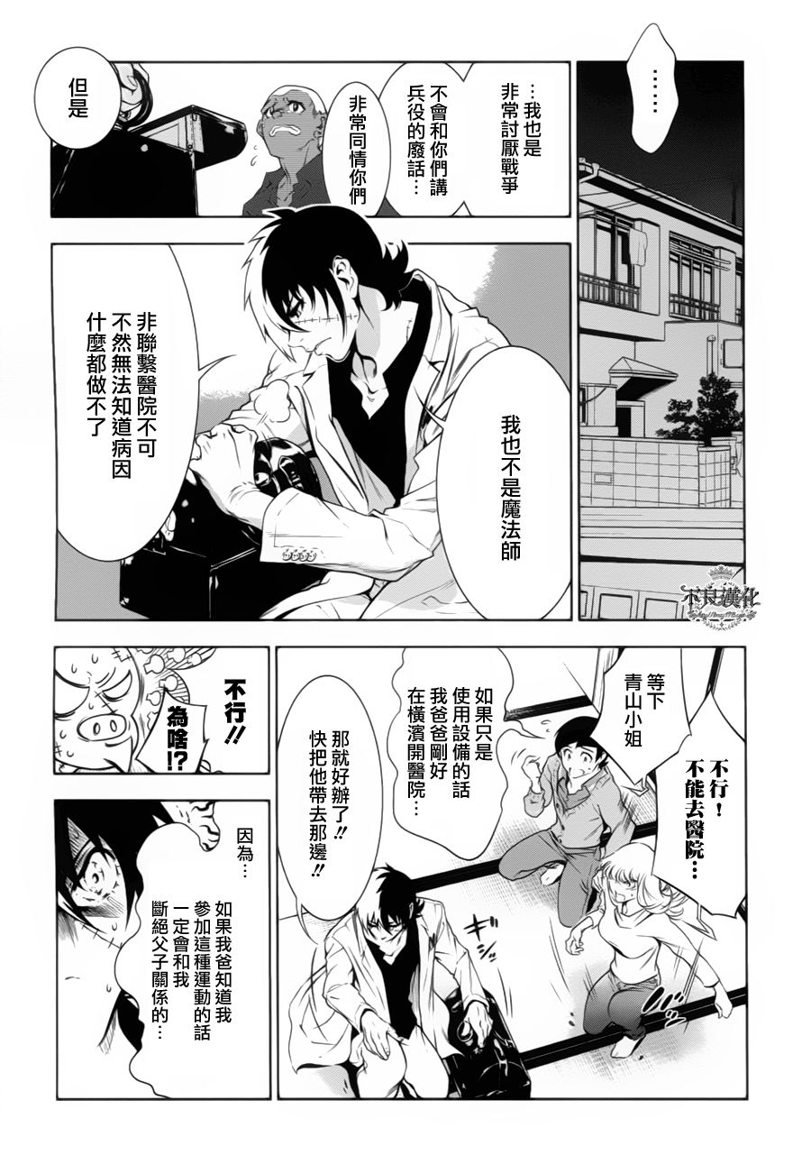 《青年黑杰克》漫画最新章节第6话 脱走兵（中篇）免费下拉式在线观看章节第【5】张图片