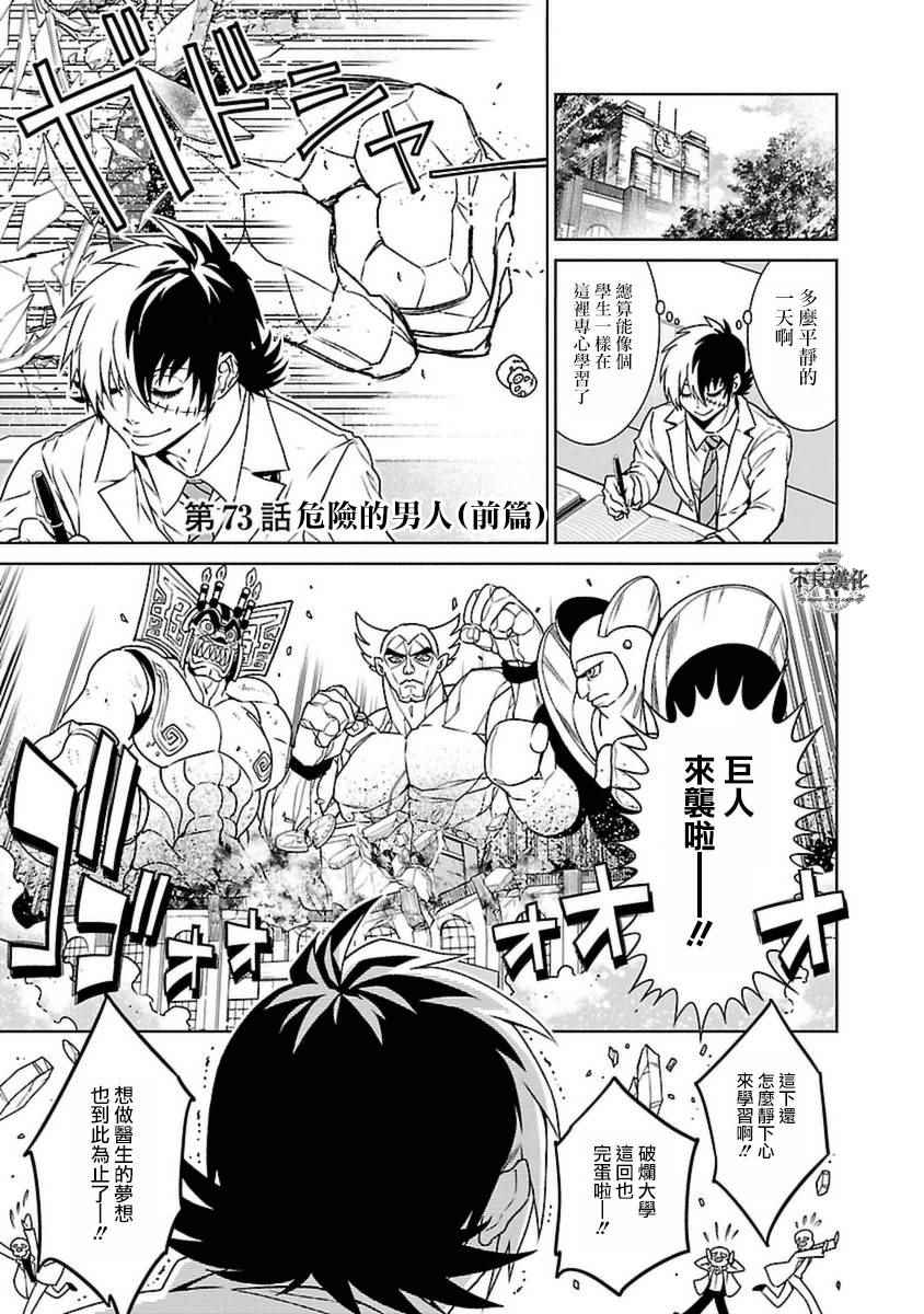 《青年黑杰克》漫画最新章节第73话 危险的男人前篇免费下拉式在线观看章节第【6】张图片