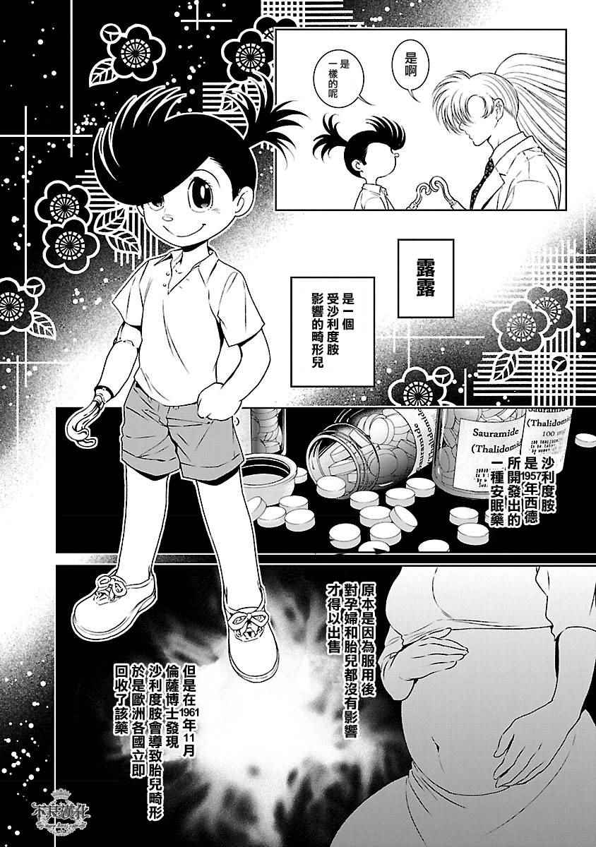 《青年黑杰克》漫画最新章节第57话 血泪记事④免费下拉式在线观看章节第【4】张图片