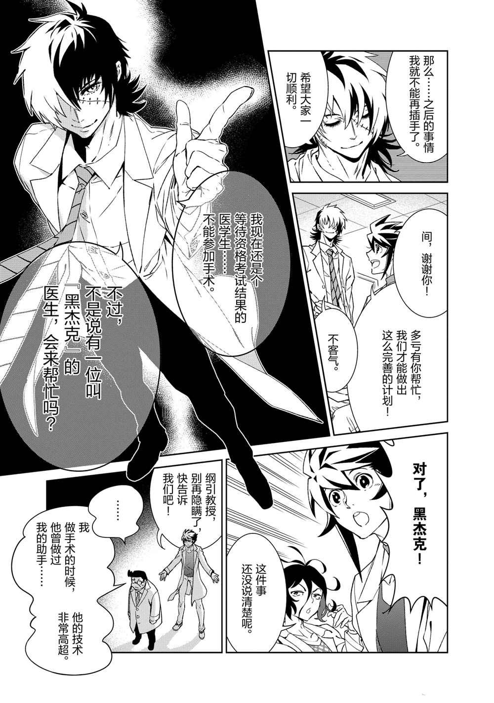 《青年黑杰克》漫画最新章节第100话 试看版免费下拉式在线观看章节第【3】张图片