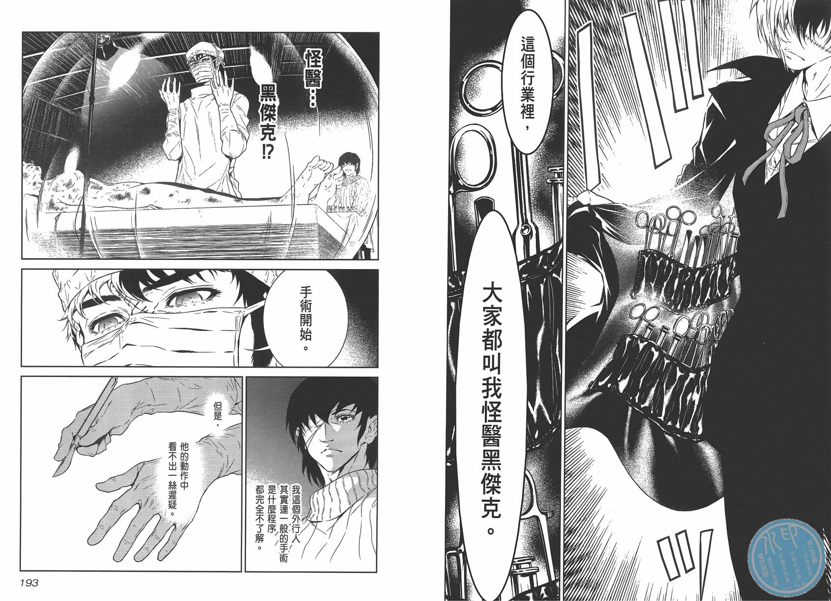 《青年黑杰克》漫画最新章节第2卷免费下拉式在线观看章节第【98】张图片