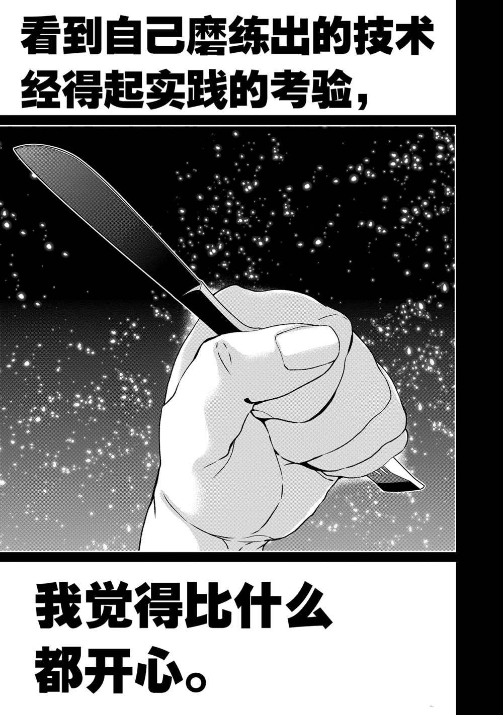 《青年黑杰克》漫画最新章节第101话 试看版免费下拉式在线观看章节第【19】张图片