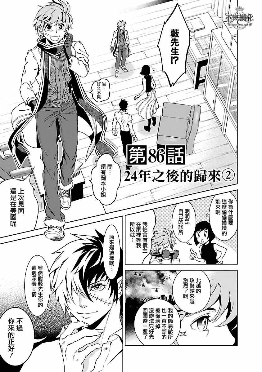 《青年黑杰克》漫画最新章节第86话 24年后的归来②免费下拉式在线观看章节第【1】张图片