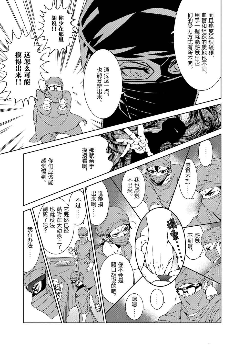 《青年黑杰克》漫画最新章节第104话 试看版免费下拉式在线观看章节第【9】张图片