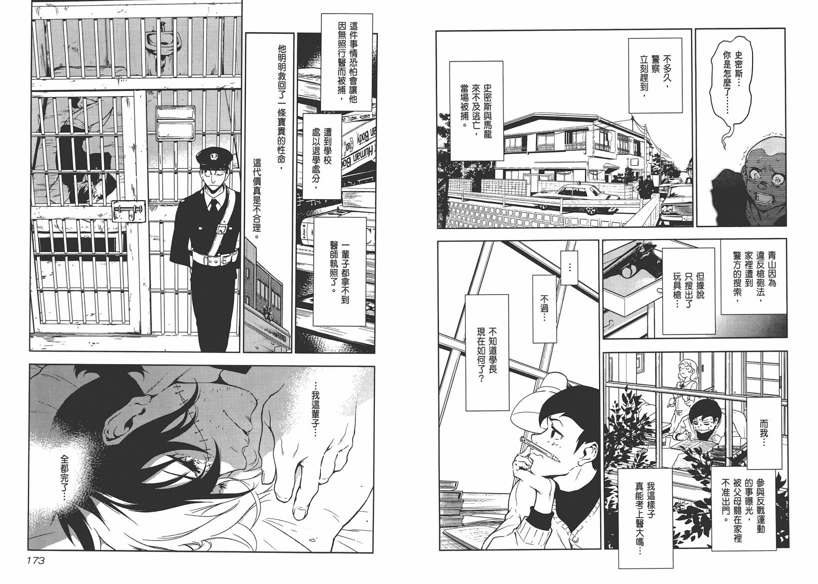 《青年黑杰克》漫画最新章节第10卷免费下拉式在线观看章节第【88】张图片