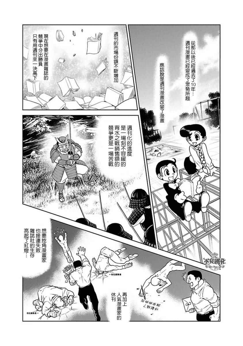 《青年黑杰克》漫画最新章节第74话 危险的男人中篇免费下拉式在线观看章节第【3】张图片