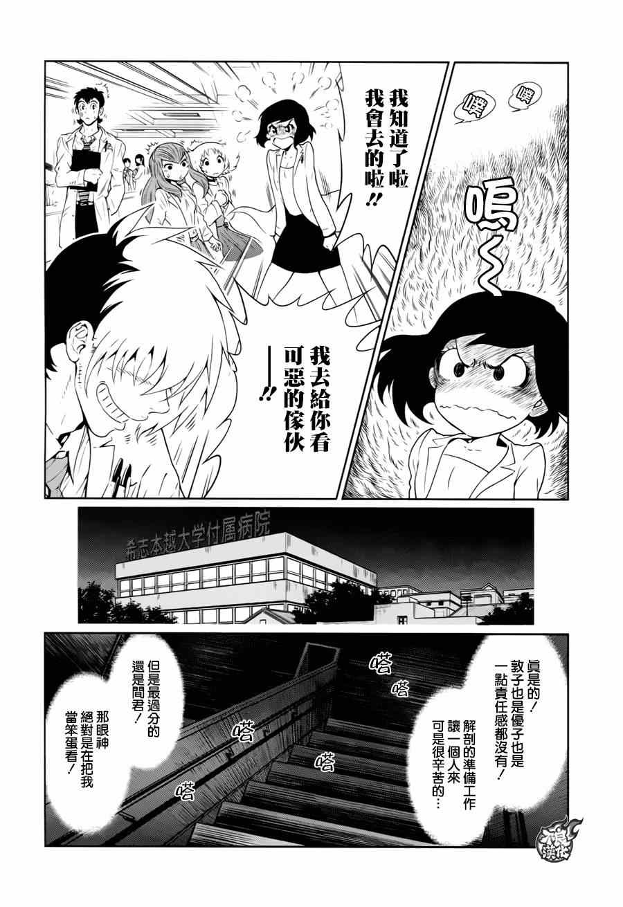 《青年黑杰克》漫画最新章节第35话 医大的夜谈免费下拉式在线观看章节第【9】张图片