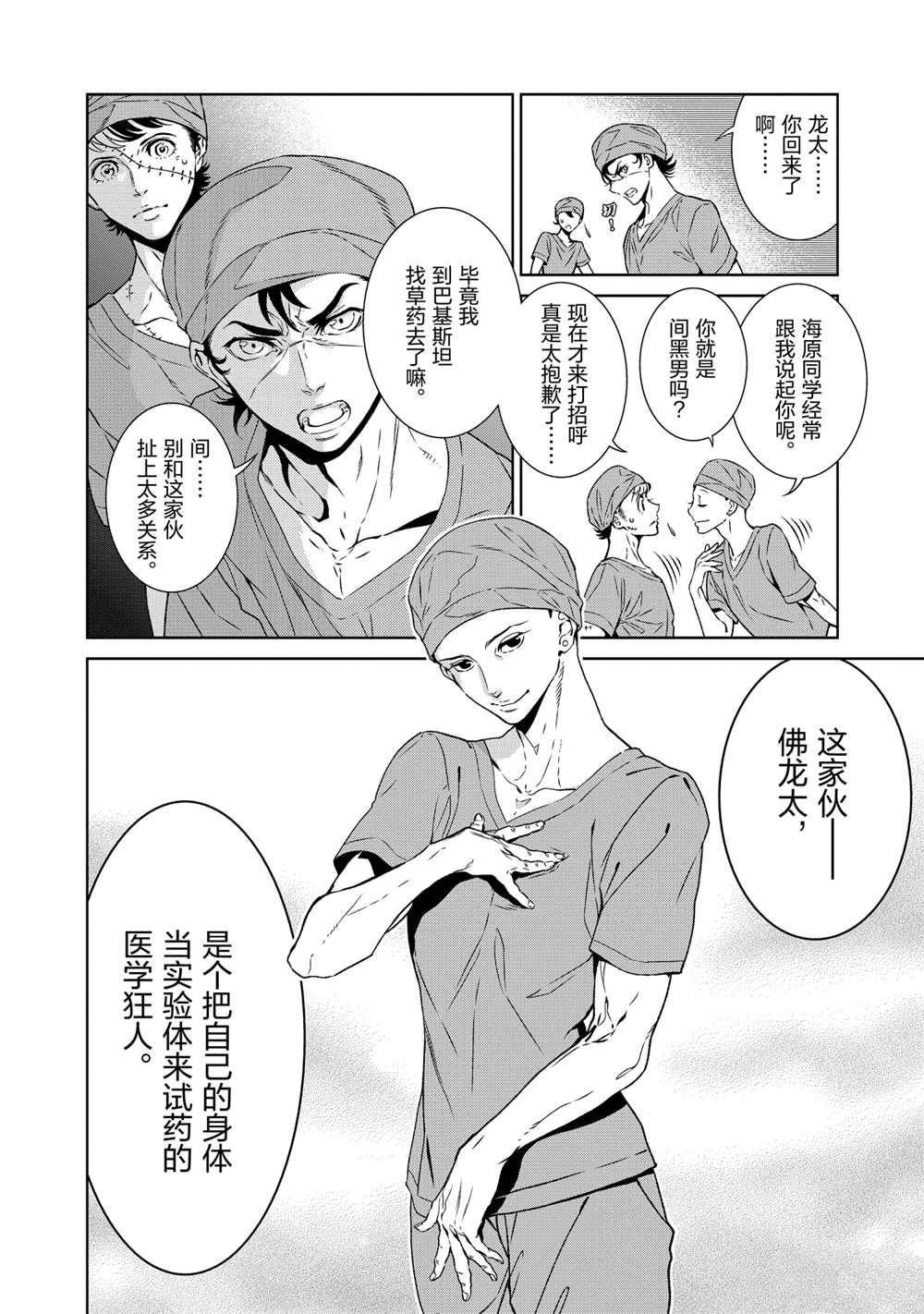 《青年黑杰克》漫画最新章节第90话 试看版免费下拉式在线观看章节第【16】张图片