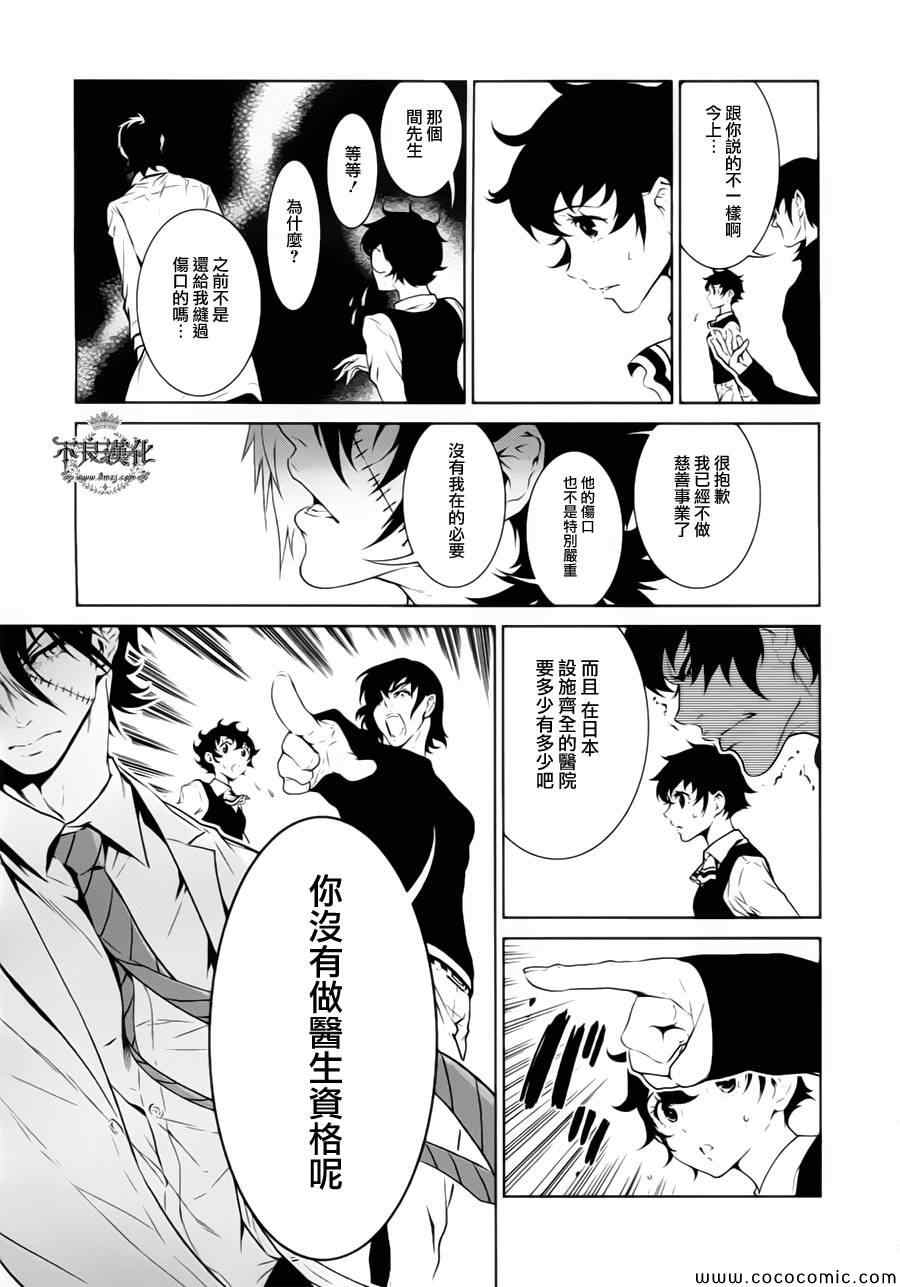 《青年黑杰克》漫画最新章节第15话 狂躁的季节②免费下拉式在线观看章节第【9】张图片