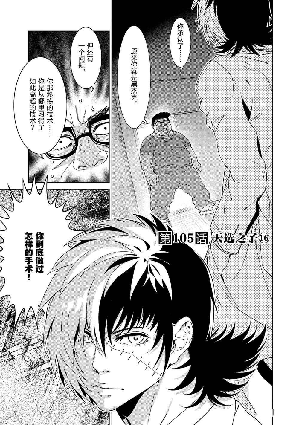 《青年黑杰克》漫画最新章节第105话 试看版免费下拉式在线观看章节第【1】张图片