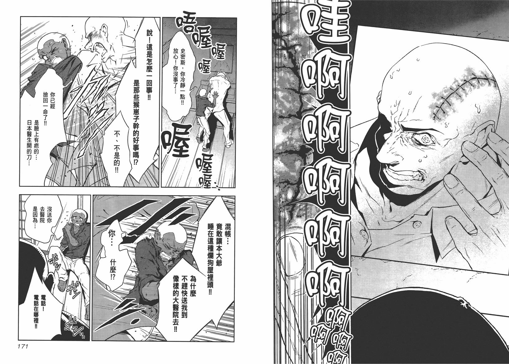 《青年黑杰克》漫画最新章节第10卷免费下拉式在线观看章节第【87】张图片