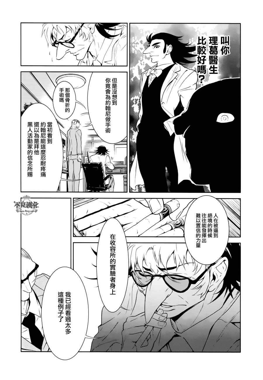 《青年黑杰克》漫画最新章节第23话 没有痛苦的革命⑤免费下拉式在线观看章节第【6】张图片