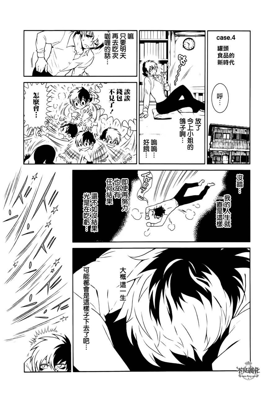 《青年黑杰克》漫画最新章节第43话 今天是special day免费下拉式在线观看章节第【17】张图片