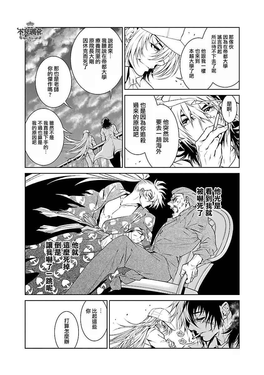 《青年黑杰克》漫画最新章节第66话 血泪记事13免费下拉式在线观看章节第【5】张图片