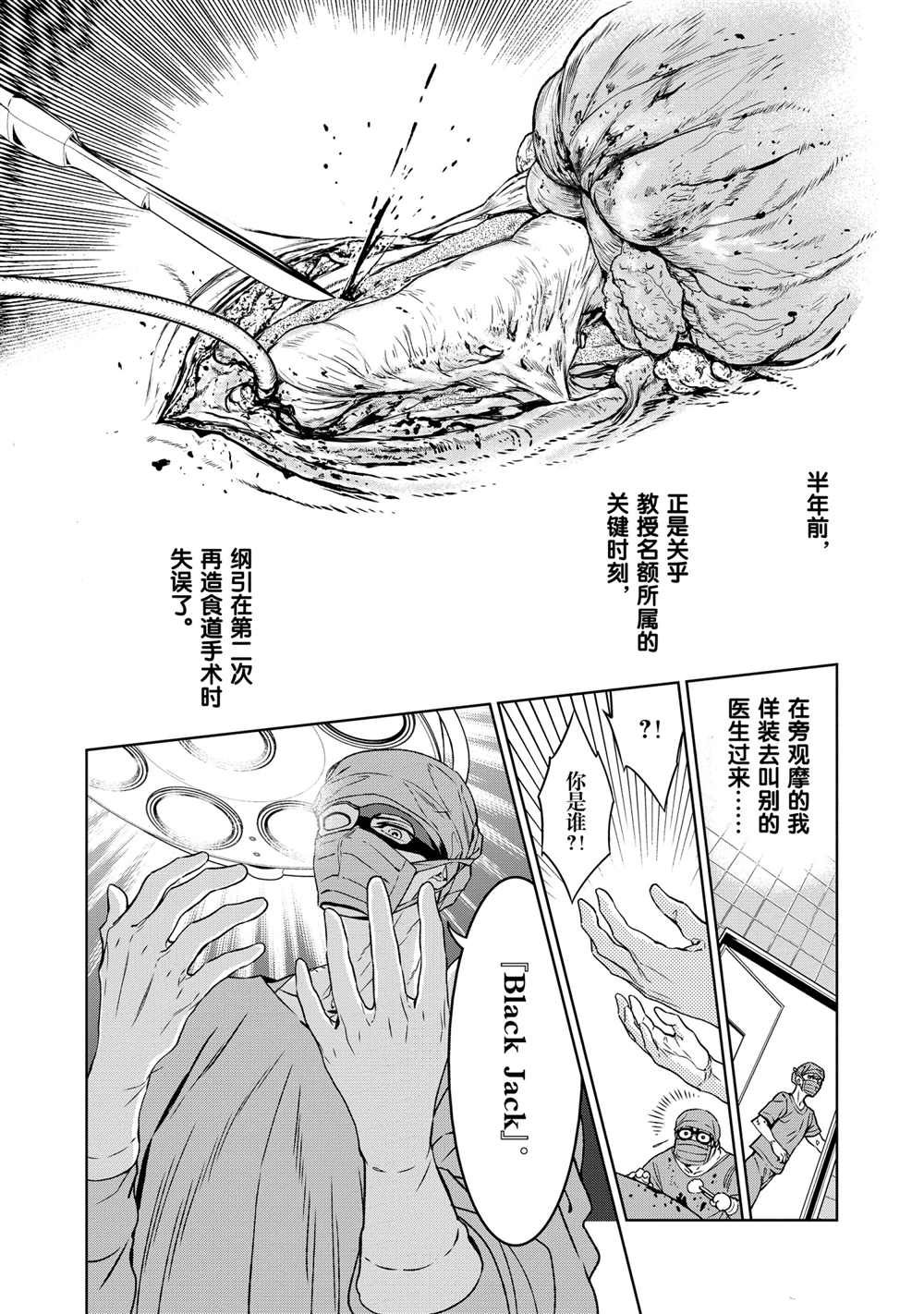 《青年黑杰克》漫画最新章节第98话 试看版免费下拉式在线观看章节第【18】张图片