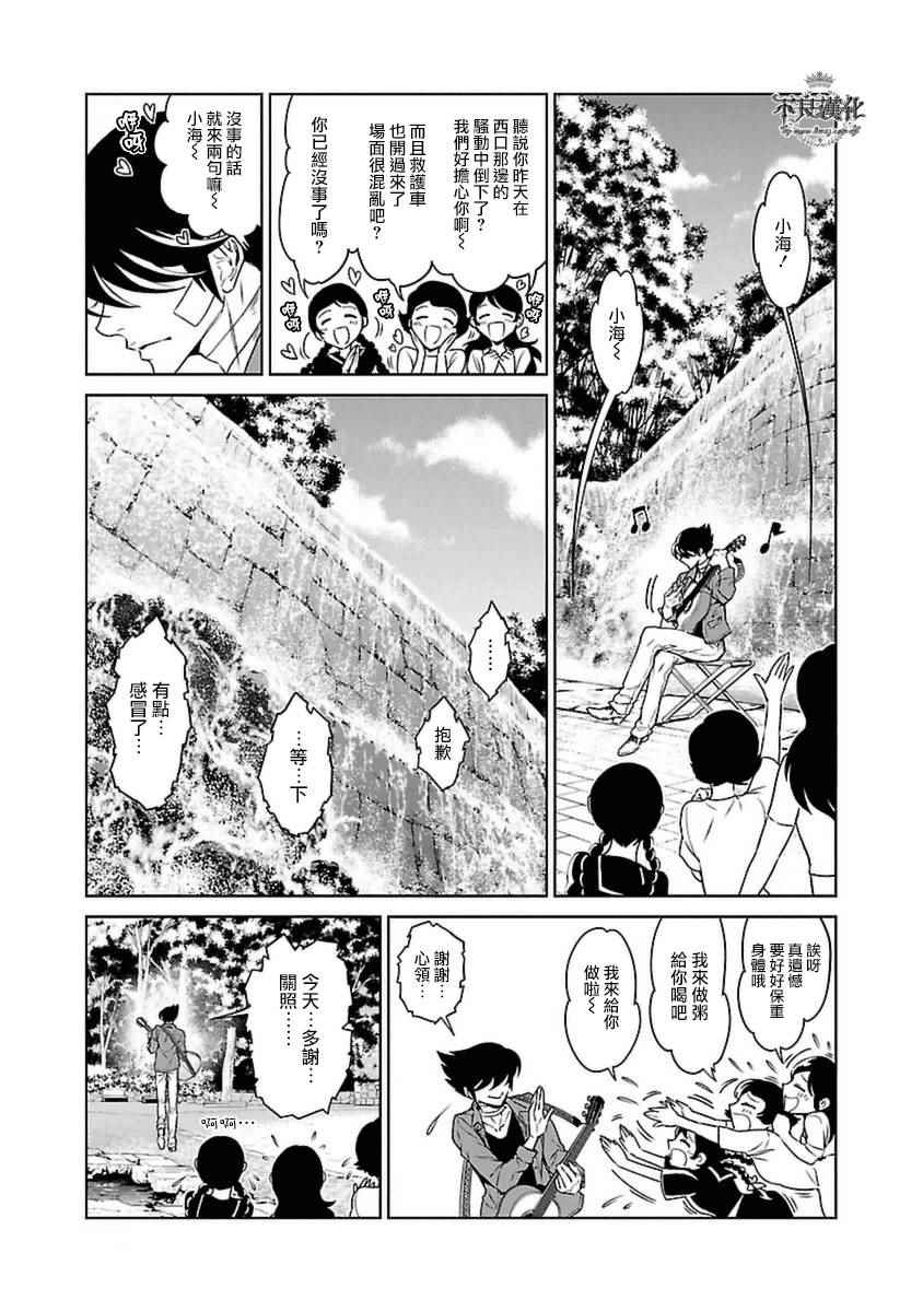 《青年黑杰克》漫画最新章节第78话 Folk Guerrilla③免费下拉式在线观看章节第【17】张图片