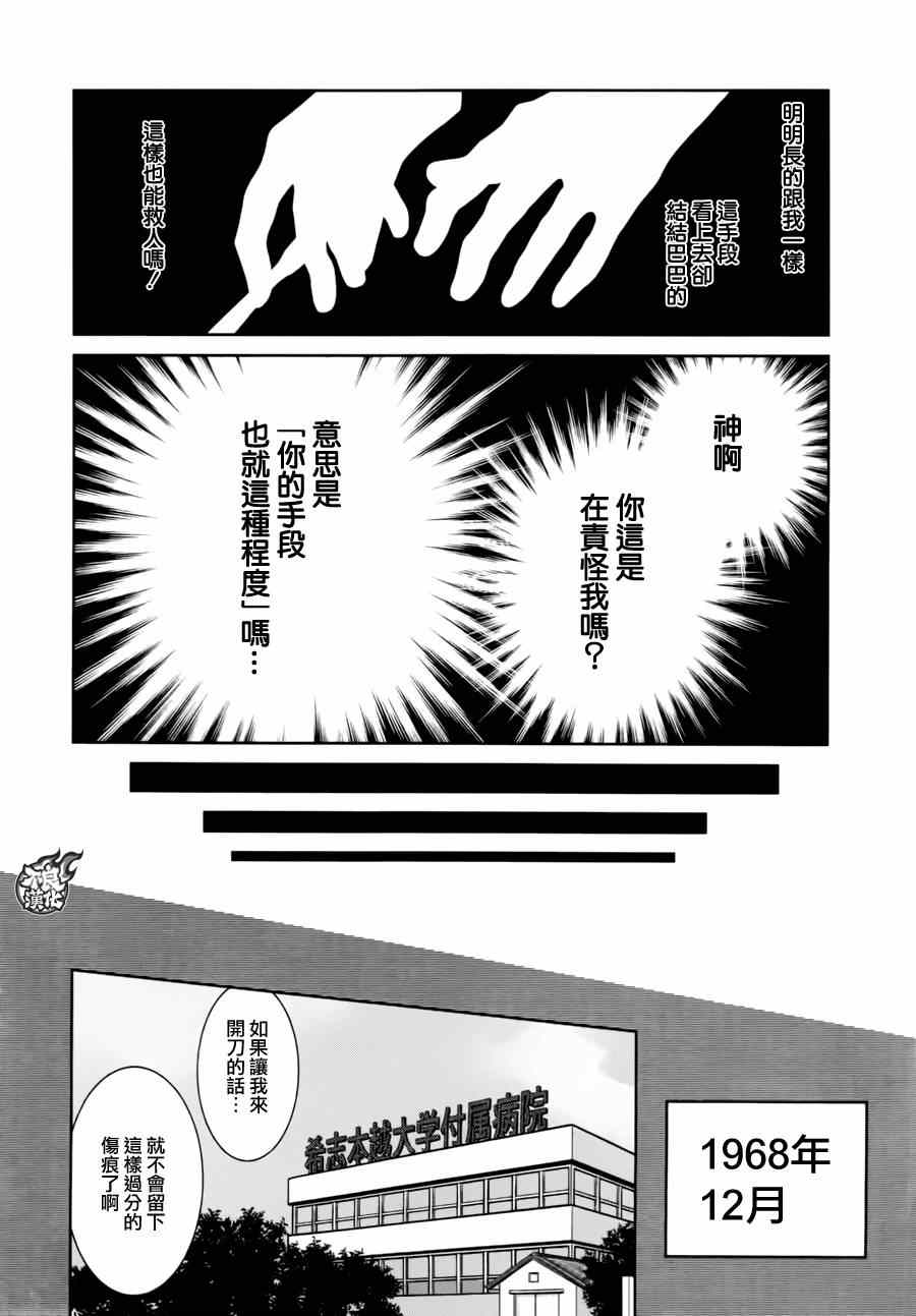 《青年黑杰克》漫画最新章节第40话 被囚禁的期间⑤免费下拉式在线观看章节第【7】张图片